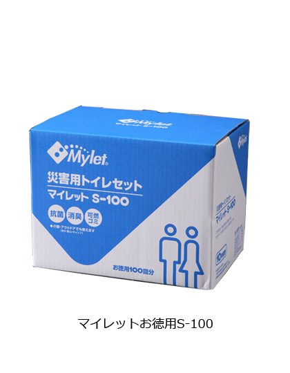 マイレットS-100