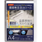 キング 書類専用防水ケース A4サイズ