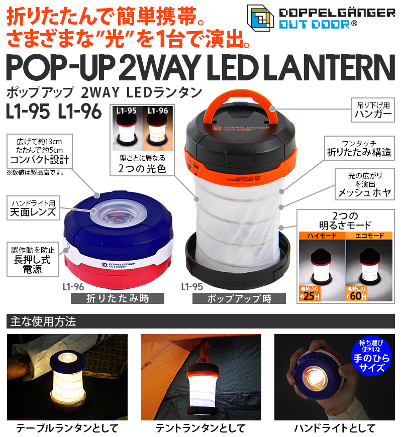 折りたたみランタン白色系LED