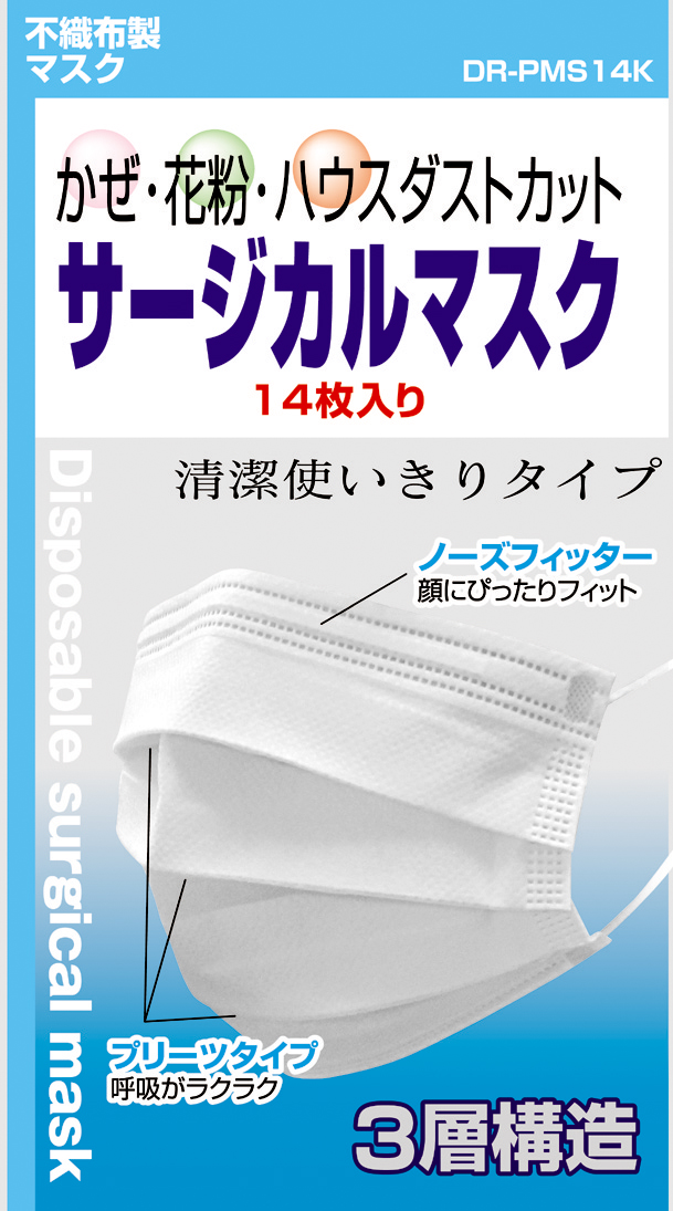 サージカルマスク(14枚入)