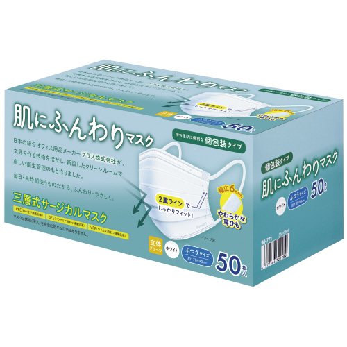 肌にふんわりマスク ふつう 個包装 50枚