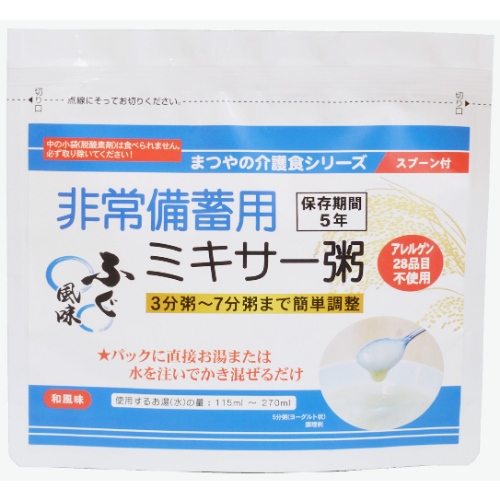 ※非常備蓄用 ミキサー粥 ふぐ風味 50食