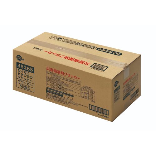※ブルボン災害備蓄用クラッカー50食