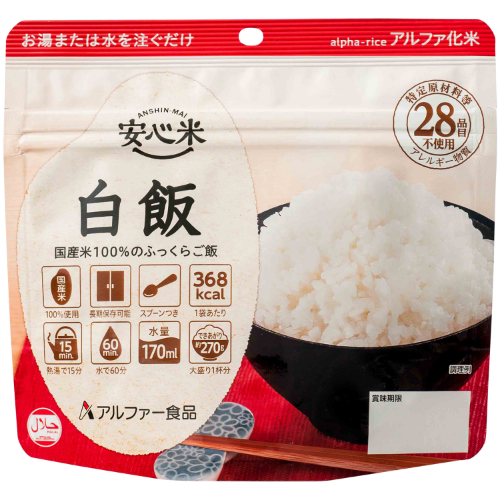 安心米 個食タイプ 白飯 50袋