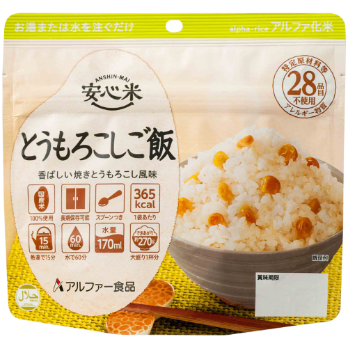 安心米個食タイプとうもろこしご飯50袋