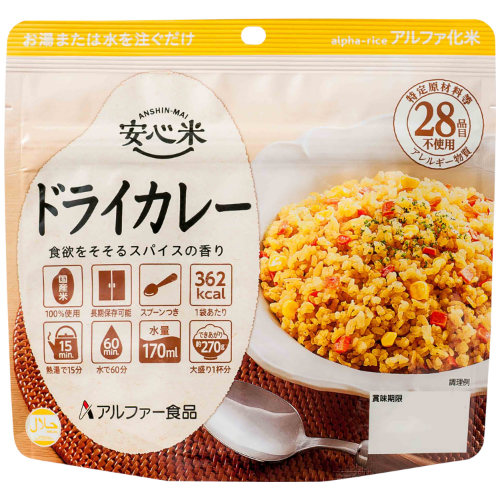 安心米 個食タイプ ドライカレー 50袋