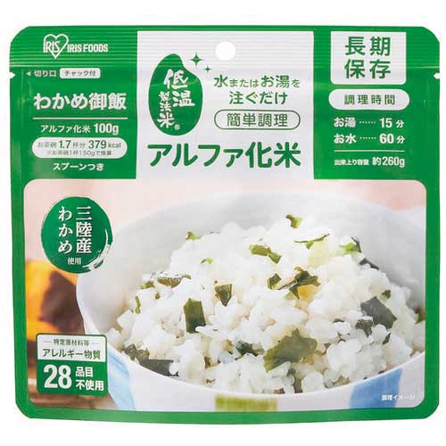 アルファ化米 わかめご飯 100g 50食