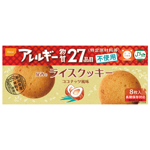 ライスクッキー 8枚入×48個