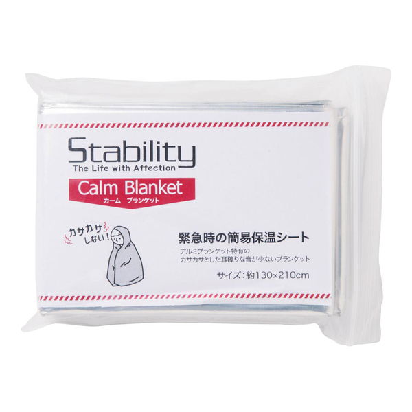 スタビリティカームブランケット