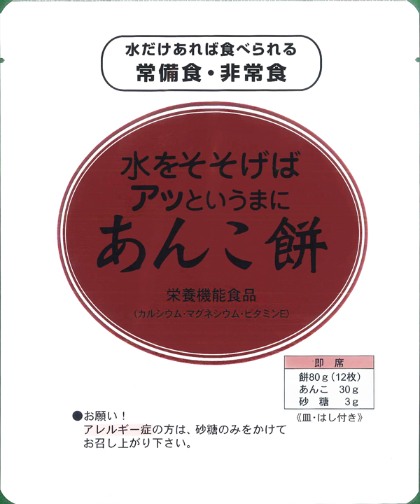 水だけあればあんこ餅50袋