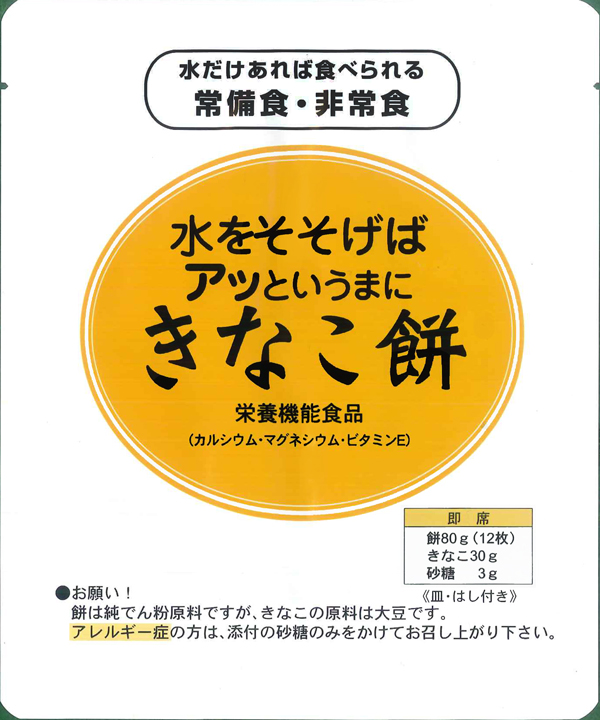 水だけあればきなこ餅50袋