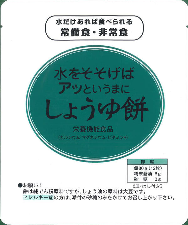 水だけあればしょうゆ餅50袋