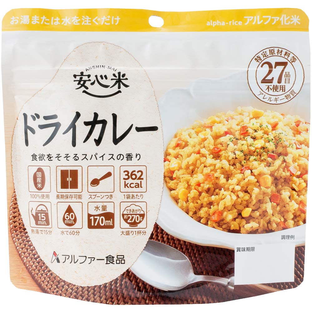 安心米(ドライカレー)50袋入