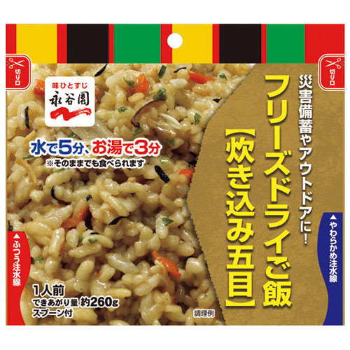 フリーズドライご飯【炊き込み五目】50袋入