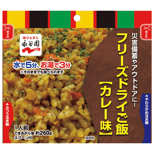 フリーズドライご飯【カレー味】50袋入