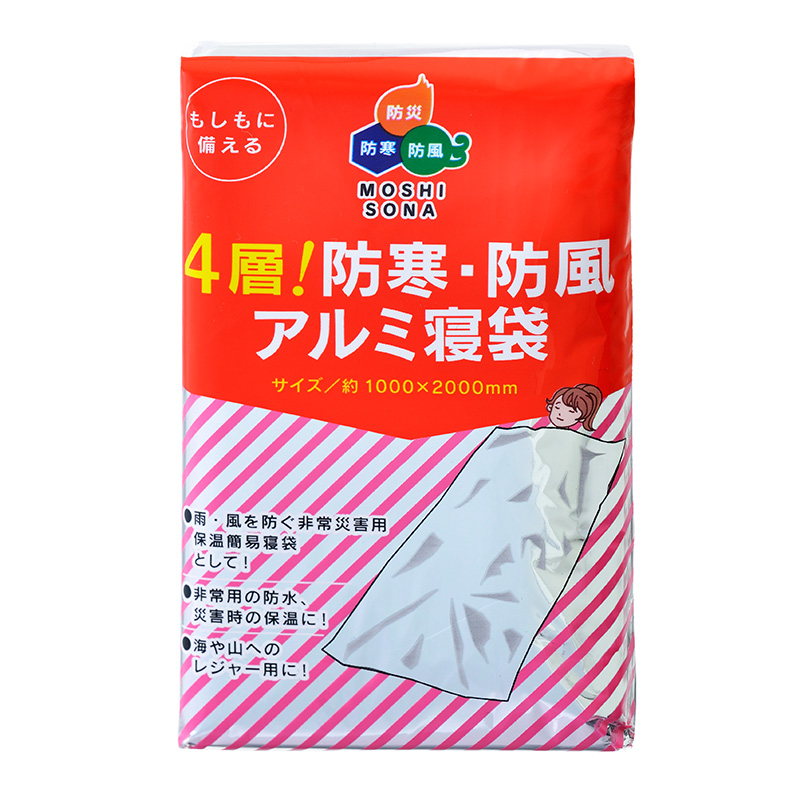 4層!防寒・防風アルミ寝袋