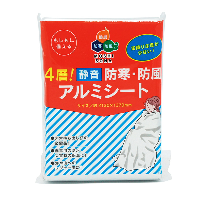 4層!静音 防寒・防風アルミシート