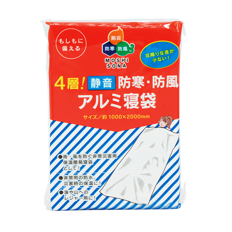 4層!静音 防寒・防風アルミ寝袋