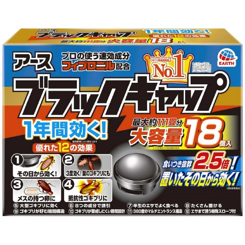 ゴキブリ誘引殺虫ブラックキャップ18個入