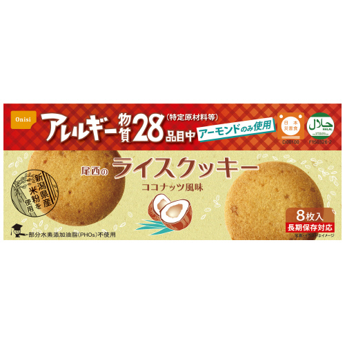 ライスクッキー 8枚入×48個
