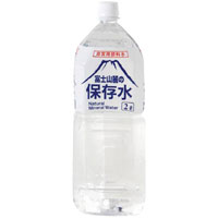 富士山麓の保存水 2L