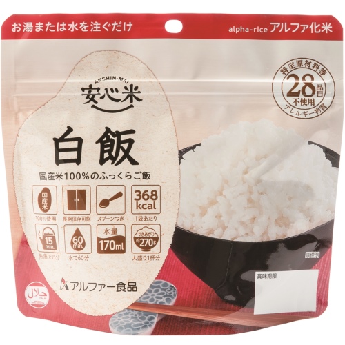 安心米 スタンドタイプ 白飯 50袋
