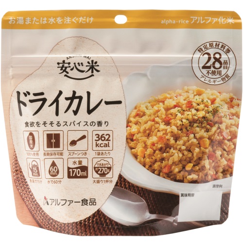 安心米スタンドタイプドライカレー50袋