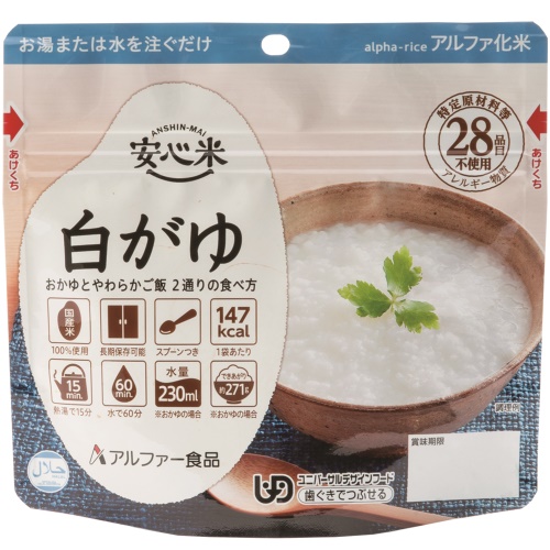 安心米 スタンドタイプ 白がゆ 50袋