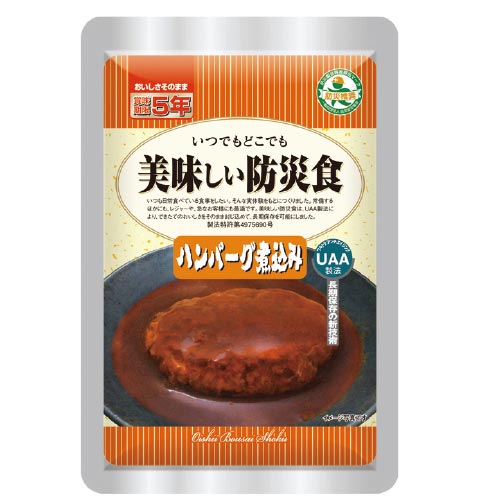 美味しい防災食 ハンバーグ煮込み 50袋