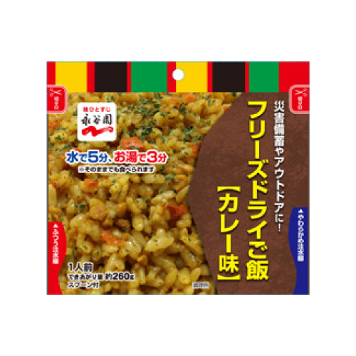 フリーズドライご飯 カレー味 50食