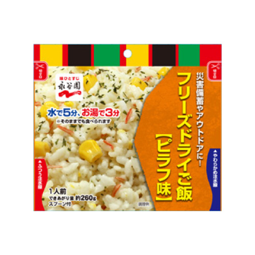 フリーズドライご飯 ピラフ味 50食