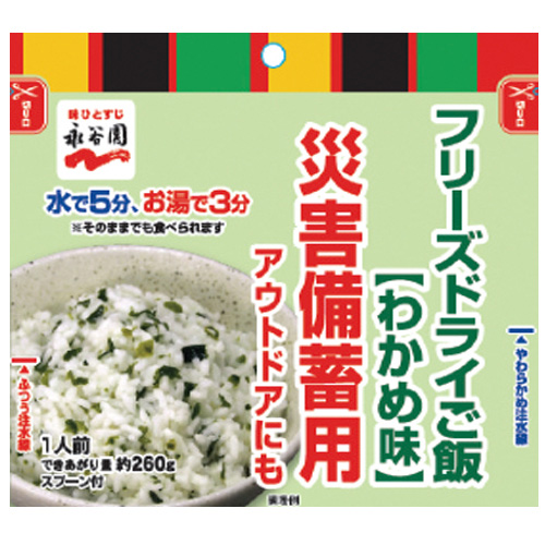 業務用フリーズドライご飯わかめ味50個