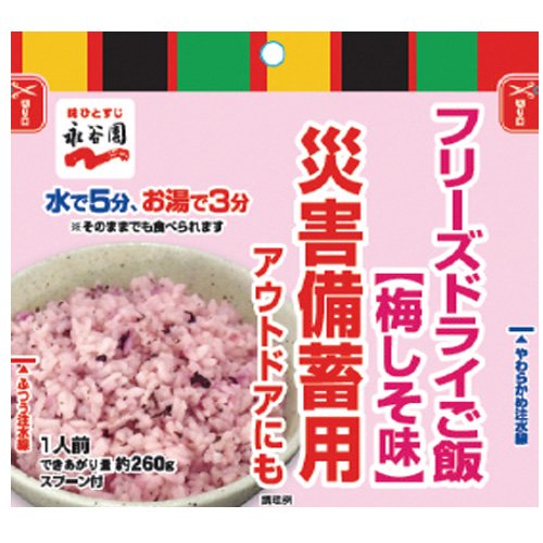業務用フリーズドライご飯梅しそ味50個
