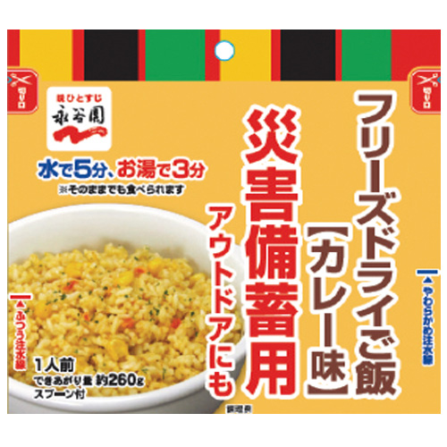 業務用フリーズドライご飯カレー味50個