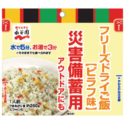 業務用フリーズドライご飯ピラフ味50個