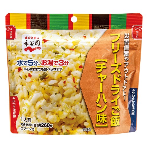 フリーズドライご飯 チャーハン 20袋