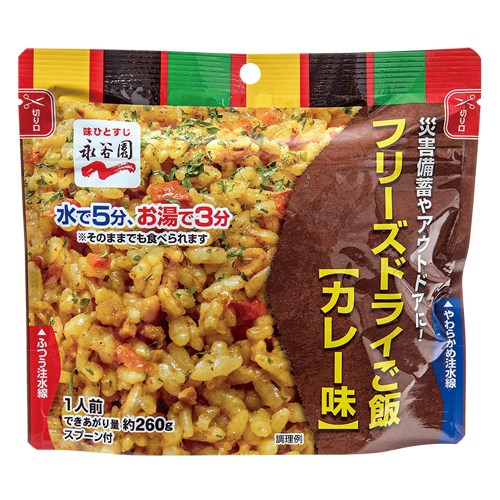 フリーズドライご飯 カレー 20袋