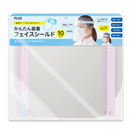 フェイスシールドFG013-10P PK 10枚