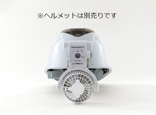 ヘルメット取付式送風機Windy4