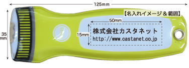 うす型ライト（名入れあり）