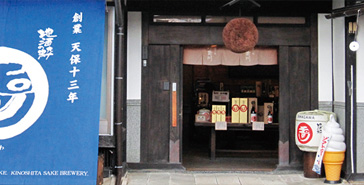 photo of sake brewery Kinoshitasaketen. 木下酒造有限会社・木下酒店の写真