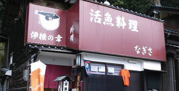 photo of restaurant Nagisa. 食事処なぎさの写真