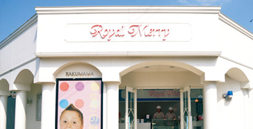 photo of sweets shop Royal Merry. ジェラートショップ・酪ママ工房Royal Merryの写真