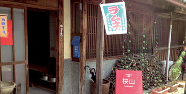 photo of cafe Sakurayama. カフェ・桜山の写真