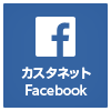 カスタネットFacebookページ