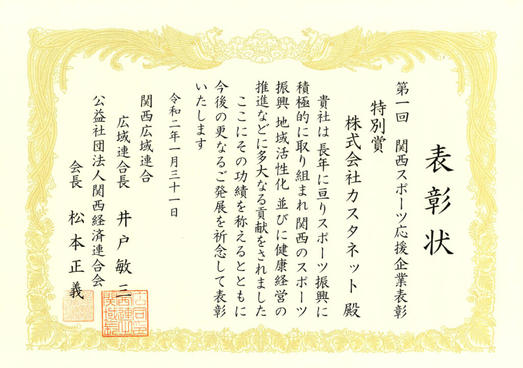 表彰状。内容はこの画像に続いて記載。
