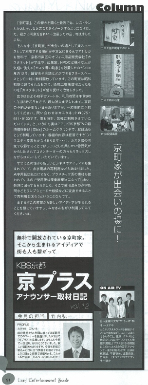 「京プラス　アナウンサー取材日記」Leaf5月号