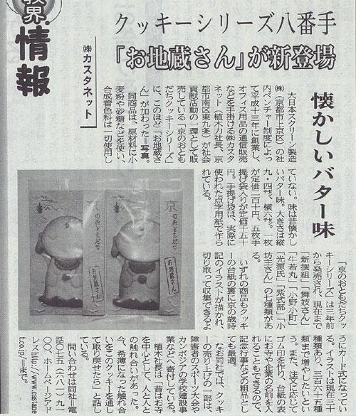 「京都新聞」福祉のページ 町家での講演会画像