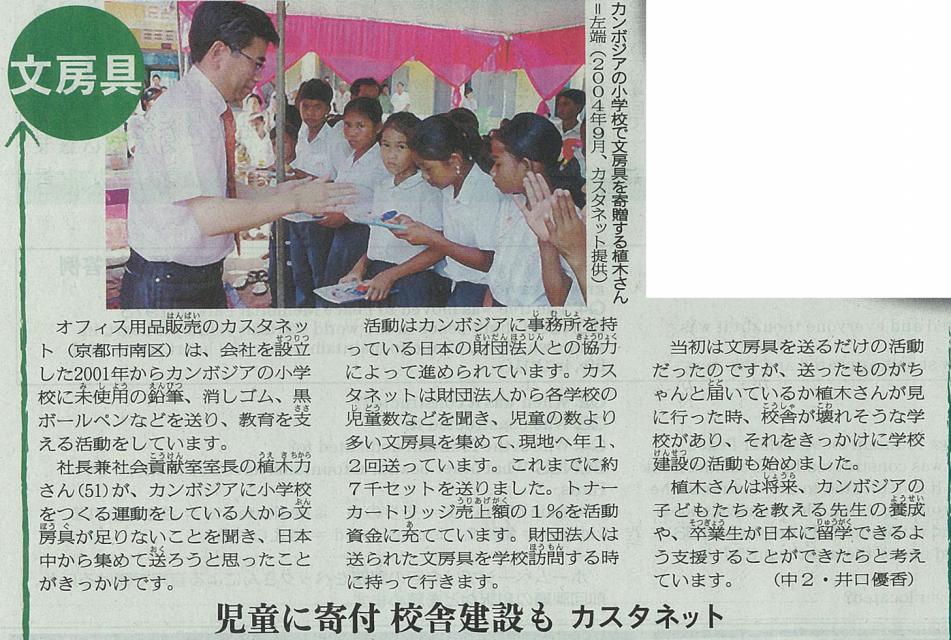 広島「中国新聞」こども新聞欄 カンボジアへの社会貢献活動紹介記事画像