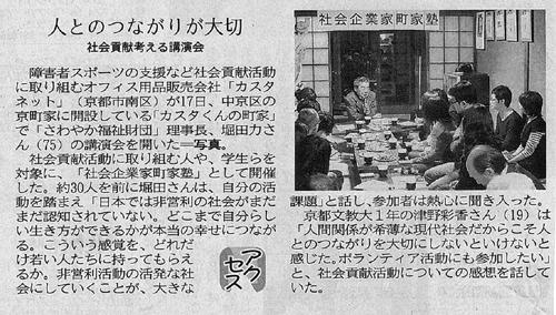 「京都新聞」福祉のページ 町家での講演会紹介記事画像